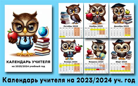 календарь 2023-24 учебный год