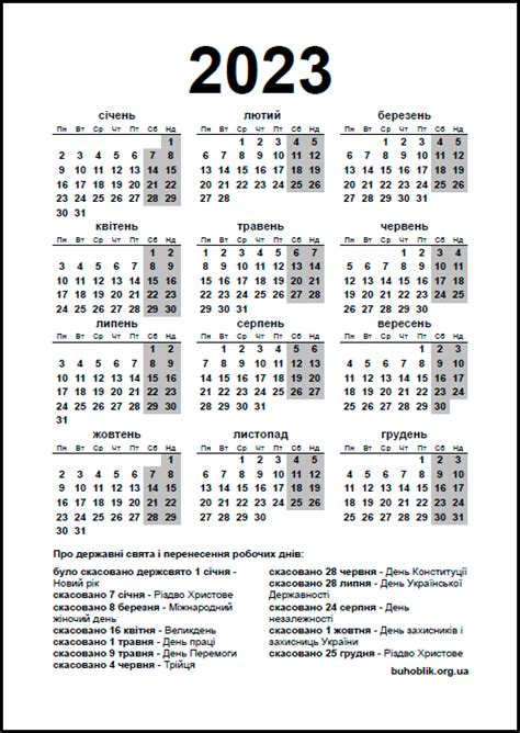 календар державних свят 2023