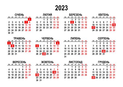календар свят на 2023