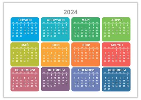 календар 2024 на български