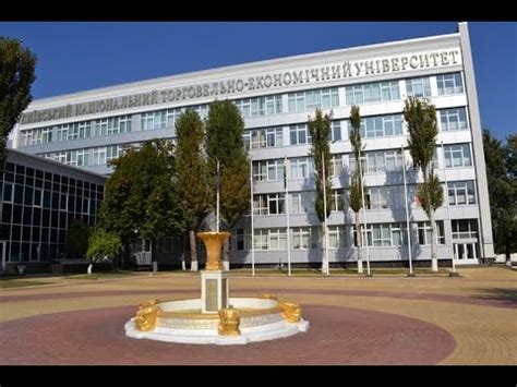 київський торговельно економічний університет