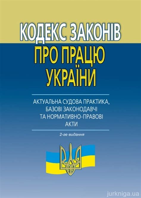 кодекс законів про працю україни 2023