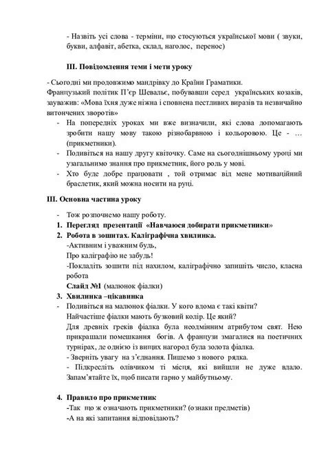 конспект уроку з української мови 2 клас