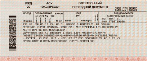 купить билет на поезд украина