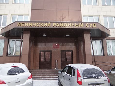 ленинский районный суд томск