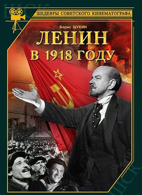 ленин в 1918 году