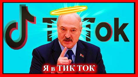 лукашенко мем видео скачать