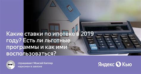 льготные программы по ипотеке