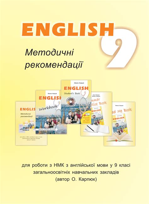 методичні рекомендації англійська мова