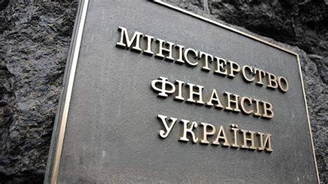 міністерство фінансів україни сайт