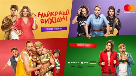 найкращі вихідні дивитись онлайн українською