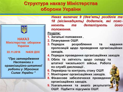 наказ міністра оборони україни