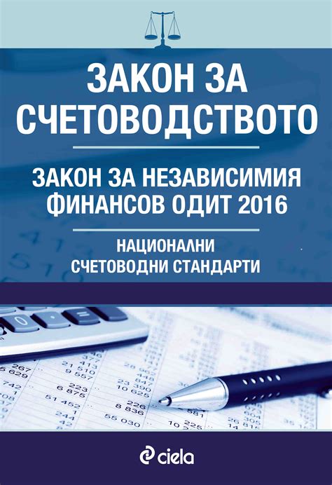 национални счетоводни стандарти 2023