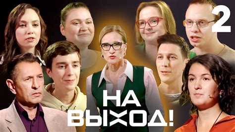 на выход 19 выпуск