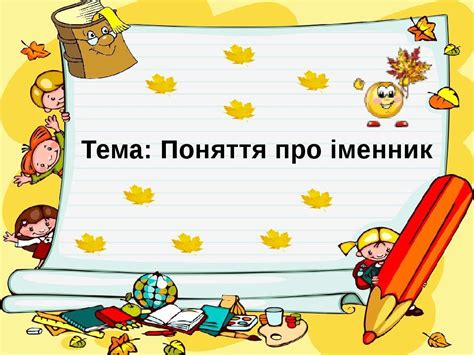 на урок українська мова