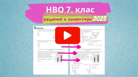 нво 7 клас математика 2023