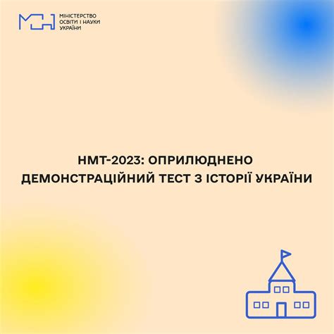 нмт з історії 2023