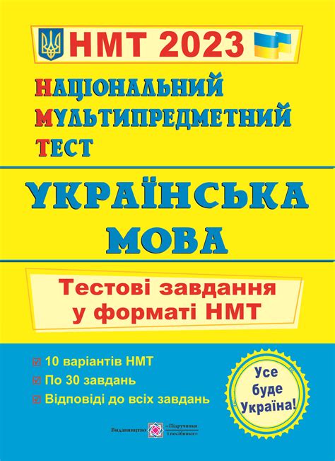 нмт 2023 укр мова онлайн