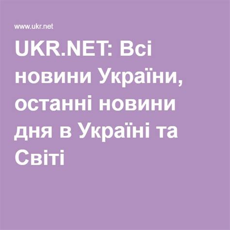 новини дня в україні