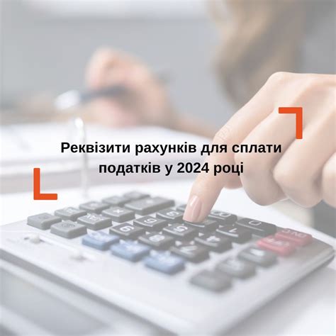 нові рахунки для сплати податків 2023 київ