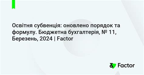 освітня субвенція на 2024