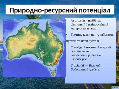 особливості географічного положення австралії
