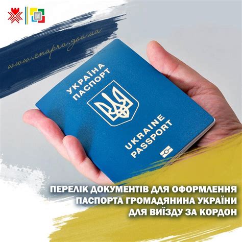 оформлення паспорта громадянина україни