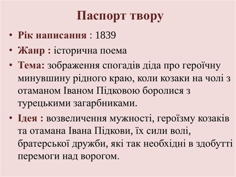 паспорт твору іван підкова