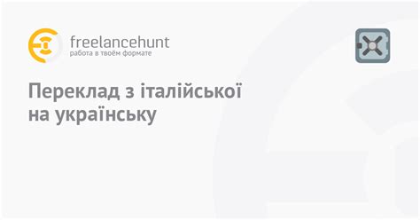 переводчик з італійської на українську