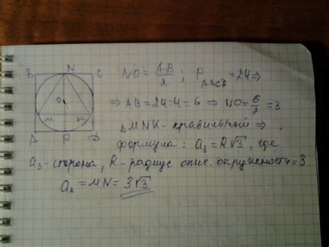 периметр квадрата описанного около окружности равен 16 дм