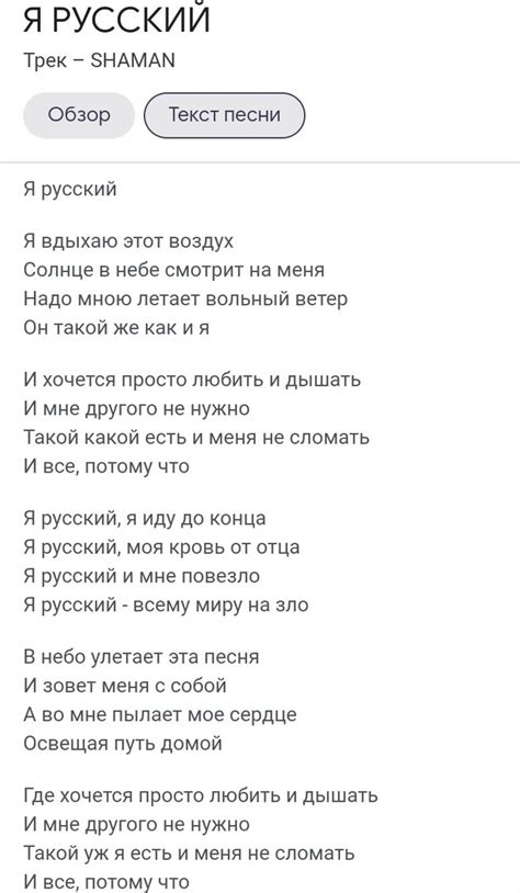 песня я русский текст