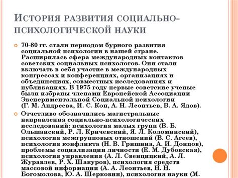 план доклада историческое развитие психологии