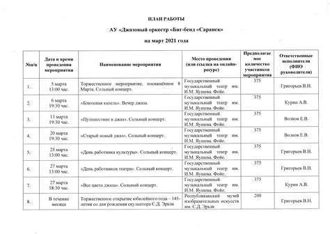 план работы на 2023г