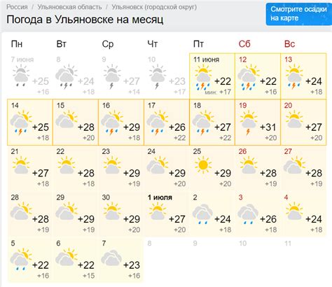 погода на месяц ульяновск