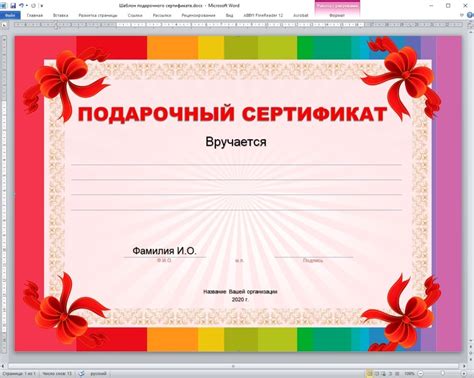 подарочный сертификат шаблон word