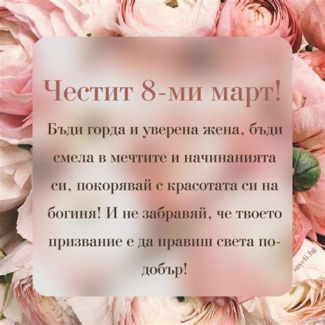 пожелания за 8 март