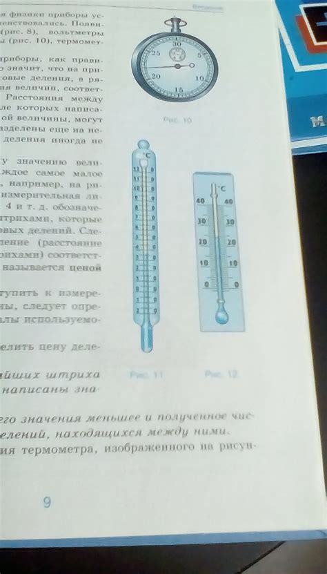 пользуясь рисунком 11б определите погрешность измерения термометра