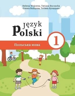 польська мова 1 клас