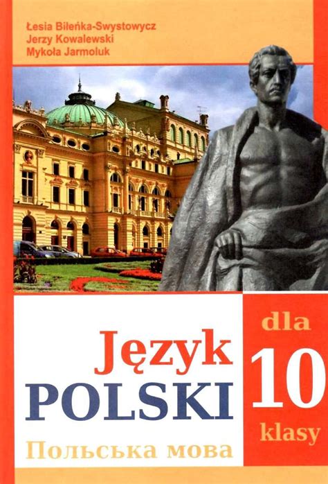 польська мова 10 клас