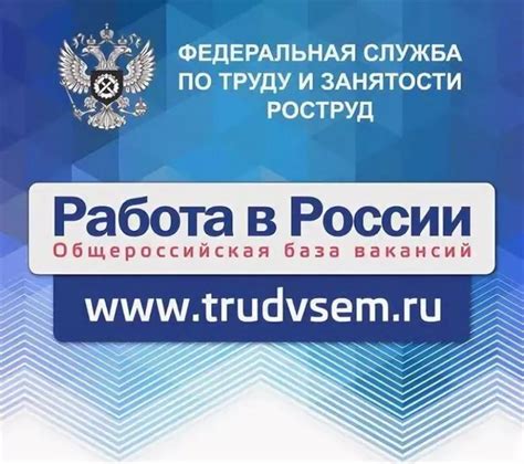 портал работа в россии