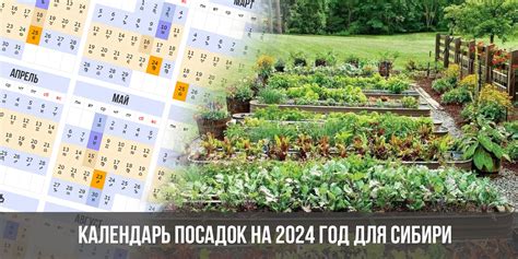 посевной календарь на 2024 год таблица