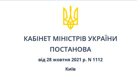 постанова 1112 від 24.12.2019