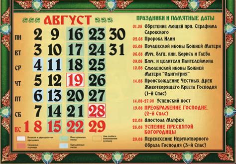 православный календарь на август