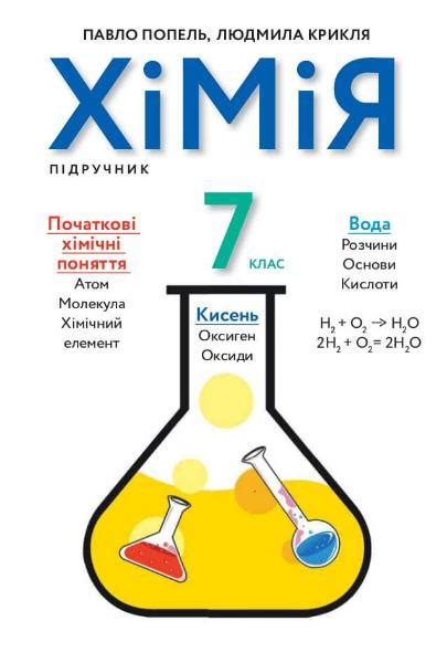 практична робота 2 хімія 7 клас