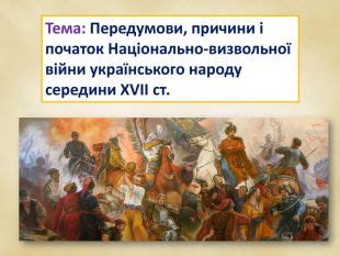 привід національно визвольної війни