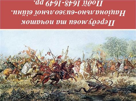 причини національно визвольної війни