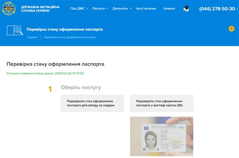 проверить готовность паспорта украина