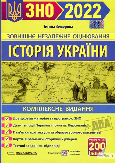 програма зно історія україни 2022
