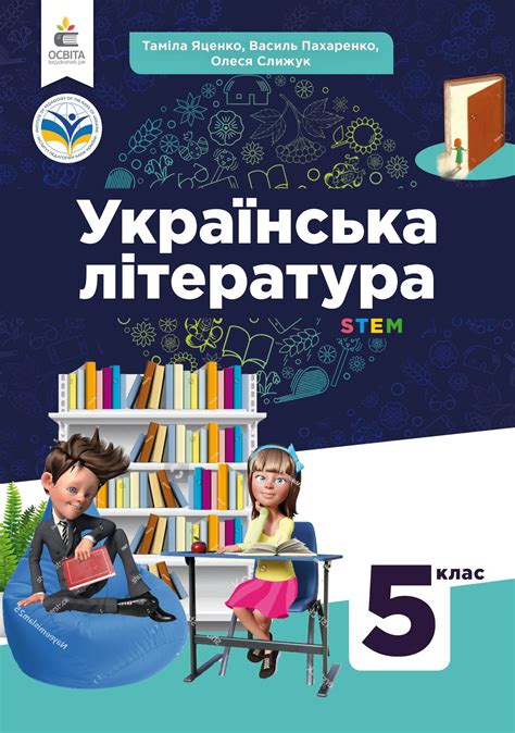 програма з української літератури