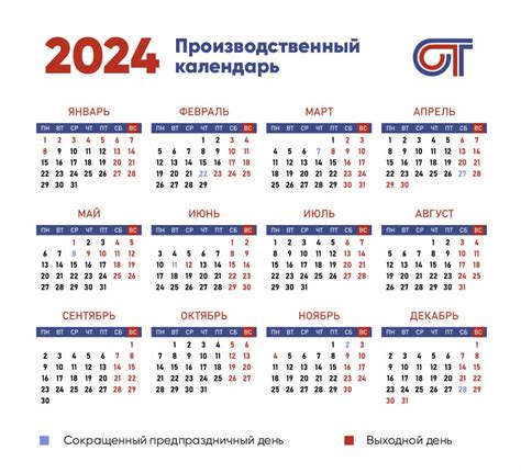 производственный календарь 2024 года 1с